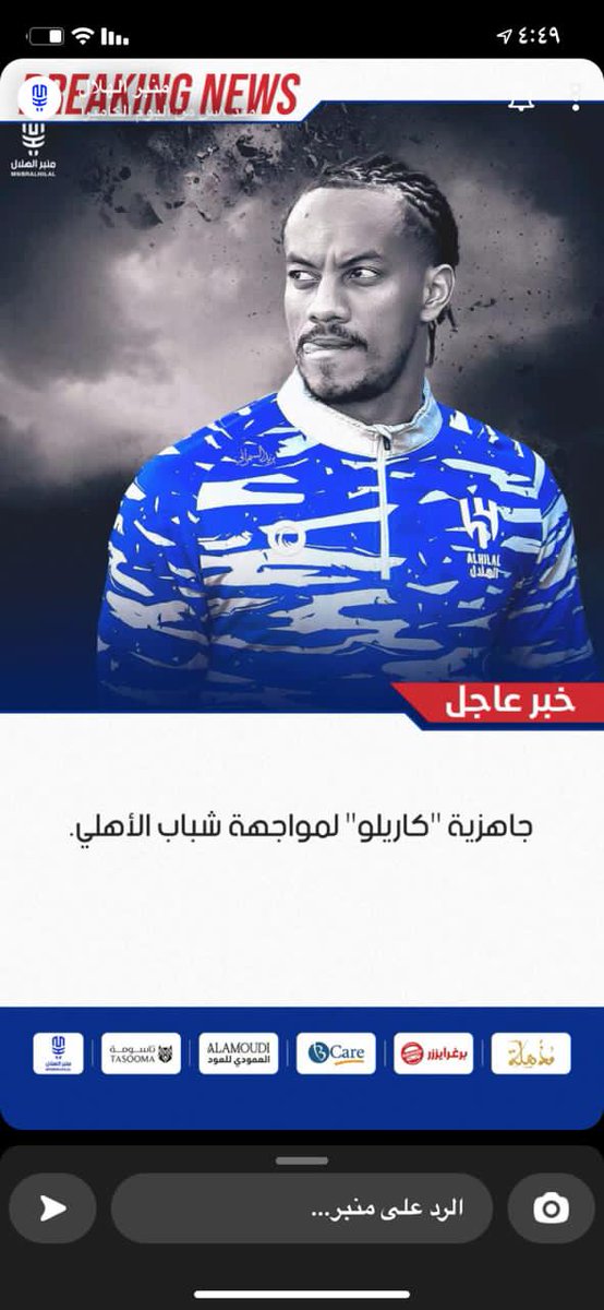 رسميا جاهزيه كاريو لمواجه شباب اهلي 💙💙