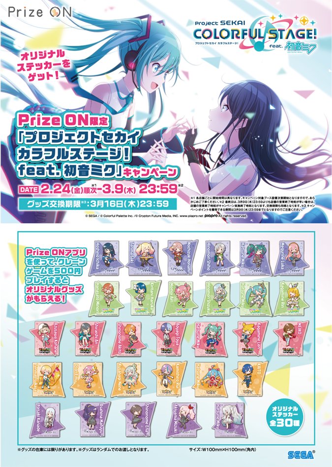 非公式】プロセカ グッズ情報まとめ (@prsk_items) / Posts / X