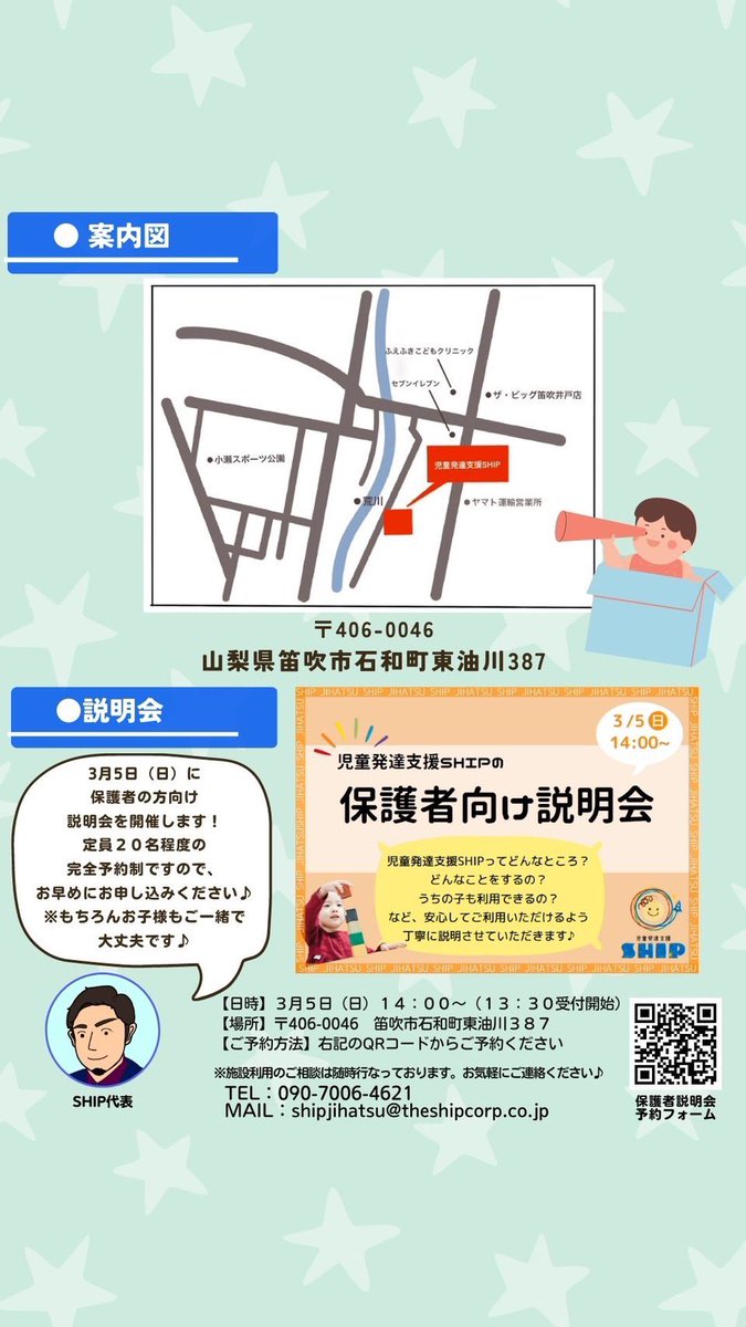 LivSpice_ymns's tweet photo. 【拡散希望】

後輩が支援学校の教員を辞め、4月から児童発達支援施設を開所します。

山梨での未就学児のサポートはまだまだ事例が少ないので、皆さんの身近で支援を必要とされている方など、1人でも多くの親御さんの参考になればと思います。

子供達の笑顔のために、ご協力お願いします。 https://t.co/TEemWsRHo5
