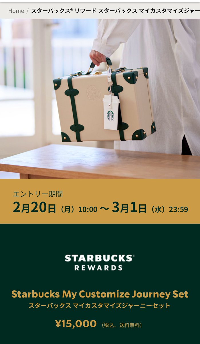 Starbucks My Customize Journey Setトランクのみ-