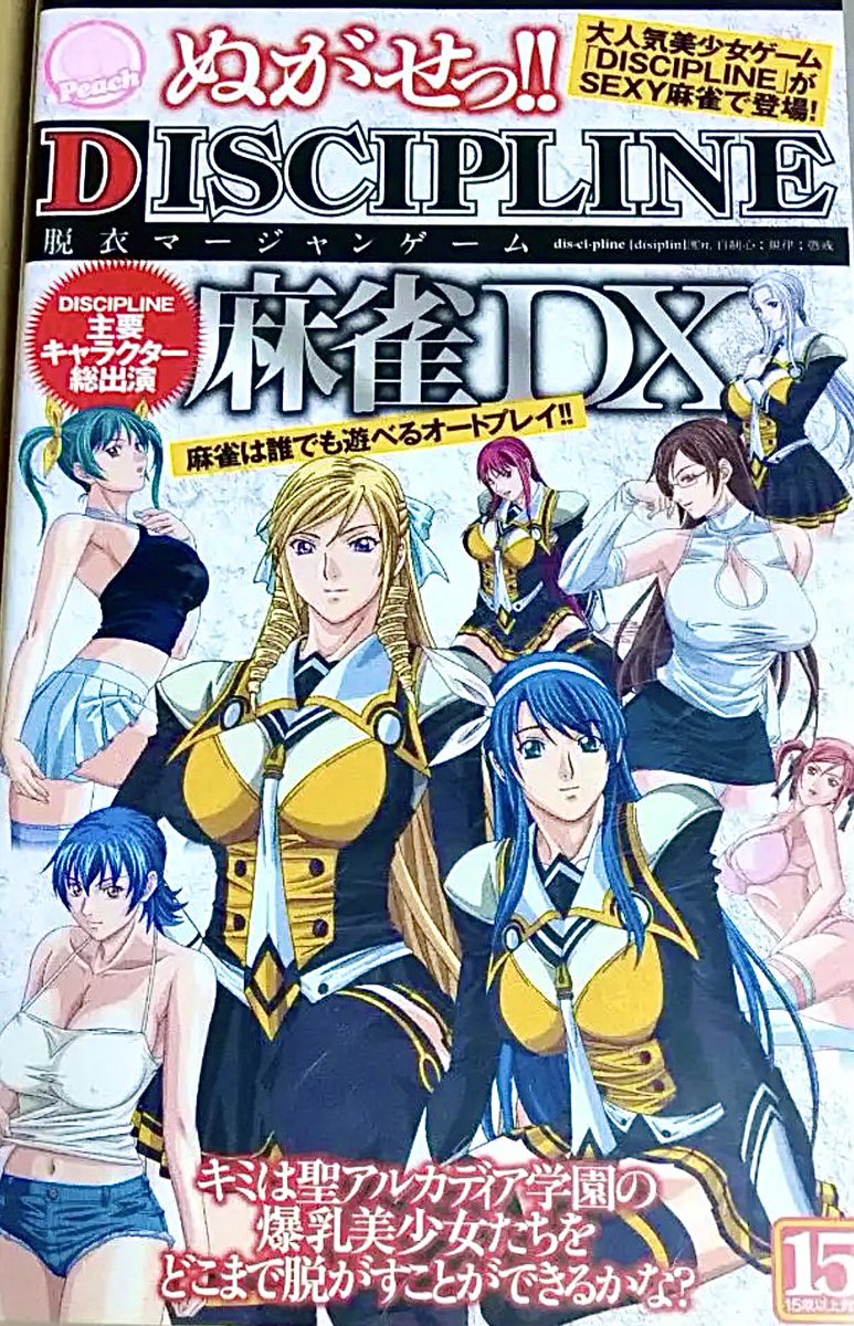 脱衣麻雀というジャンル自体が滅んでしまった今ではアレだけど、脱衣麻雀末期には「麻雀はすべてオートプレイ」というタイトルもありました。
裸が見たいから麻雀のルールを覚える、これも大事な動機やねんな 