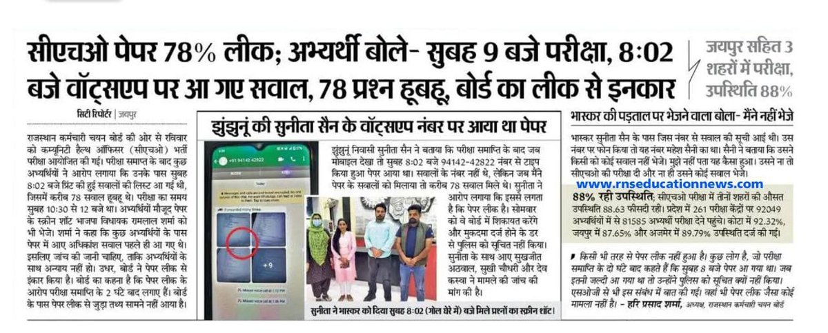 राजस्थान CHO पेपर लीक। <a href="/ashokgehlot51/">Ashok Gehlot</a> जी अगर RSSB जैसी संस्था पेपर करवाने में असमर्थ है तो शर्म आनी चाहिए ऐसे प्रदेश के मुखिया को। जल्द तथ्यों की जाँच कर पेपर रद्द होना चाहिए। #पेपर_लीक_सरकार_वीक <a href="/ashokgehlot51/">Ashok Gehlot</a> <a href="/dsrajpurohit291/">Doonger Singh</a> <a href="/QamarAnchor/">Qamar 🇮🇳</a> <a href="/BJP4Rajasthan/">BJP Rajasthan</a>