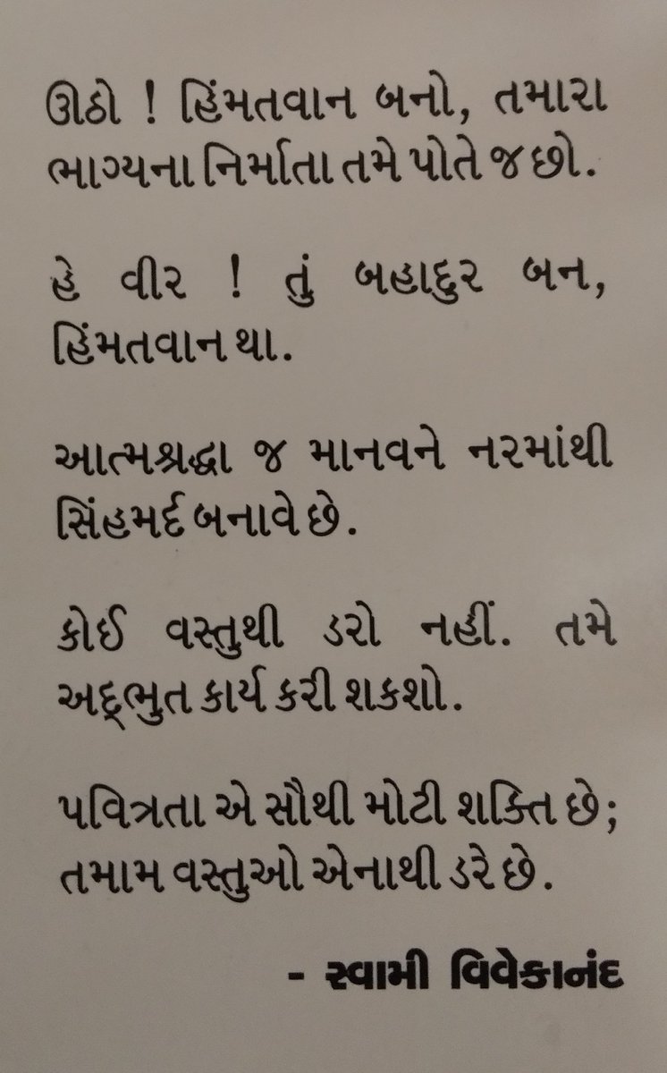કબરમાં સુતેલો આદમી ઉભો થઈ જાય તેવા સ્વામીજીના શબ્દો છે.
 
આપણે તો જીવતા માણસો છીએ!!!