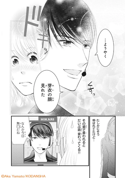 🎧各電子書店サイトで配信中!
『#この恋レベル高すぎない?』①巻

恋愛経験ゼロの芽衣は、普通のJKを装っているけど、実はガチなゲーマー女子🎮

ある日、オンラインで会った何でも話せる友達が、実は国民的イケメン俳優だと分かって…!?

https://t.co/tcS02LbdsF
#大和アカ @asanyama 