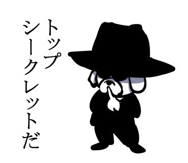 姫野先輩が使ったLINEスタンプ、良かったらぜひー。
[エージェント犬]
https://t.co/PoYVBBG5OX 
