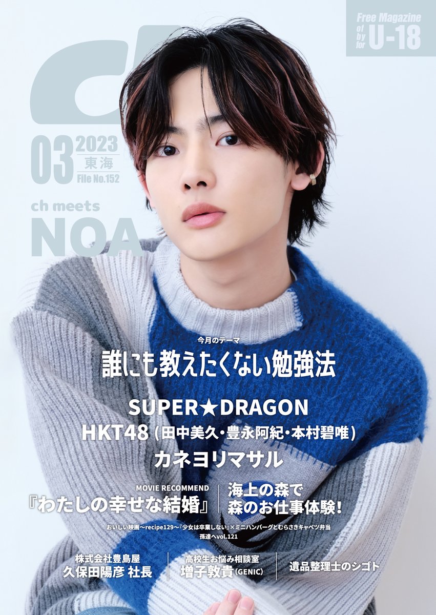 chFILES_tokai's tweet photo. 【プレゼント🎁】

#カネヨリマサル
サイン入りポスターを1名様に✨

『#わたしのノクターン』の楽曲に込められた想い、学生時代に実践していた勉強法などをお聞きしています🎸

【応募方法】3/19(日)締切
1️⃣@chFILES_tokaiをフォロー
2️⃣ツイートをRT

2/20より高校図書館で順次配布 https://t.co/ewD4nfx40W