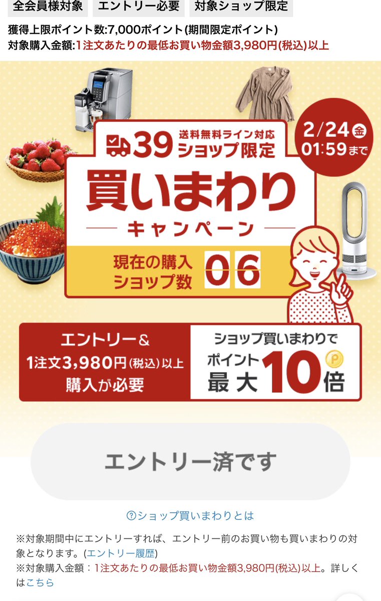 acetaka0312's tweet photo. いつものルーティンで楽天仕入してたら
39ショップ限定買いまわりでした😅

ショップ数が増えてないなぁーと思ったら

39ショップ以外は対象外でした、、、

ほぼ現金利益でしたのでまぁーいっか https://t.co/ffTCxTtLXJ