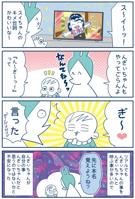 んぎぃちゃんもげんきげんき!⑰
※すくコム掲載作品
#漫画が読めるハッシュタグ #育児漫画 #Eテレ #1歳 