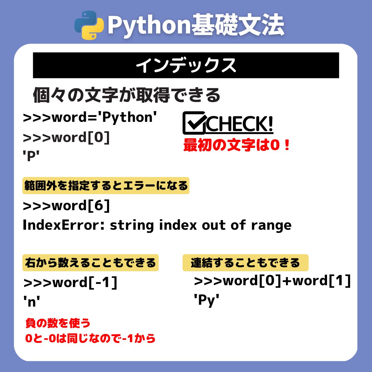 python_academia's tweet image. 【Python基礎文法】
インデックス

#python初心者 
#プログラミング
