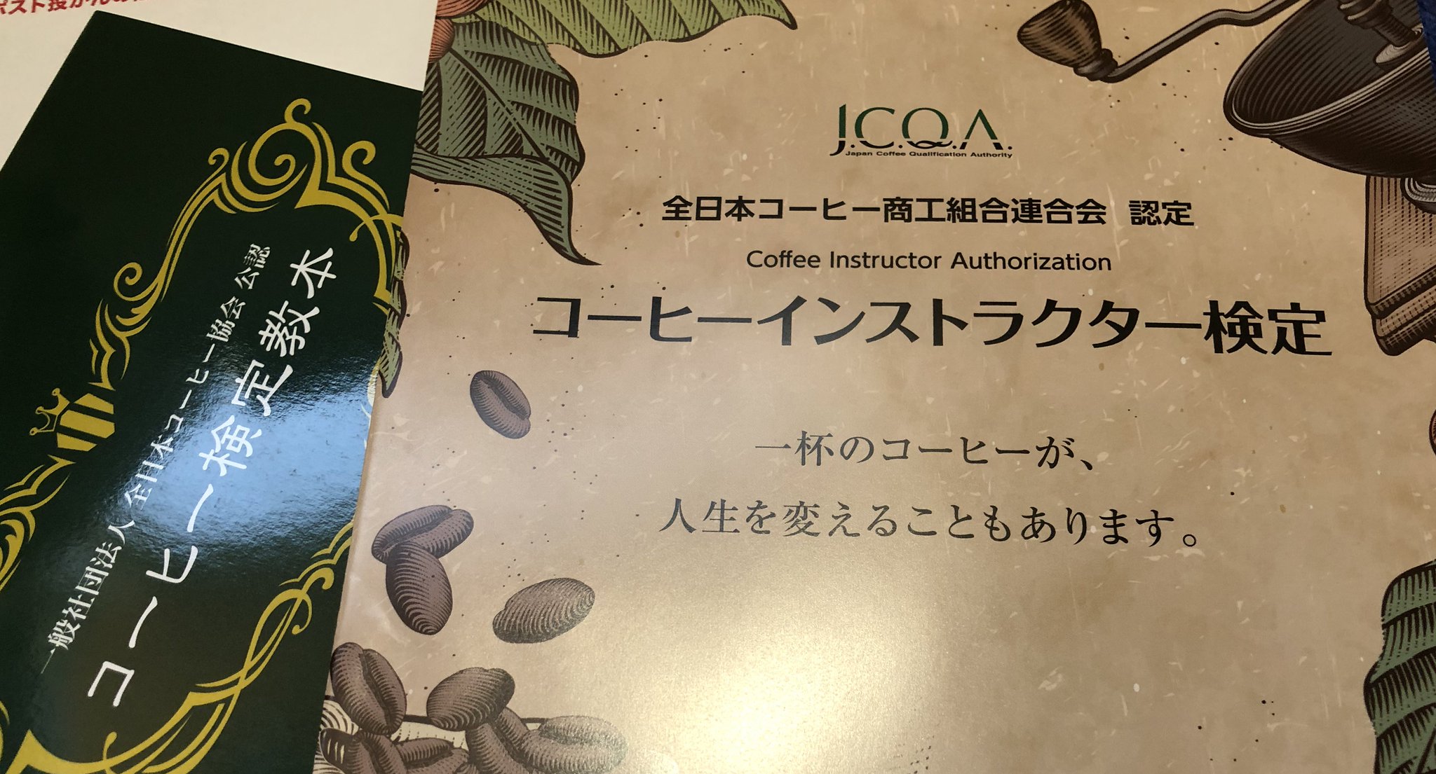 コーヒー検定教本