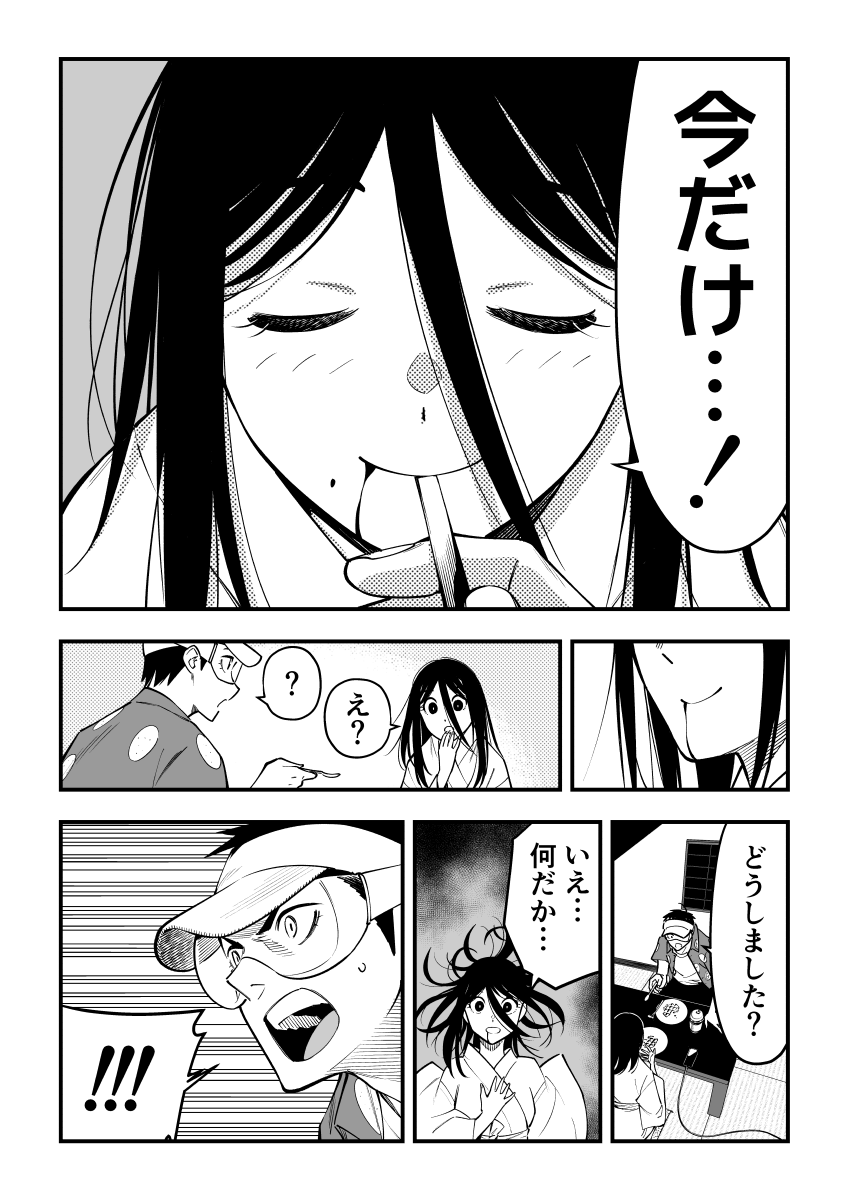 女霊さんは除霊されたい  13話「女霊・ユウさんの正体」 (3/6) 