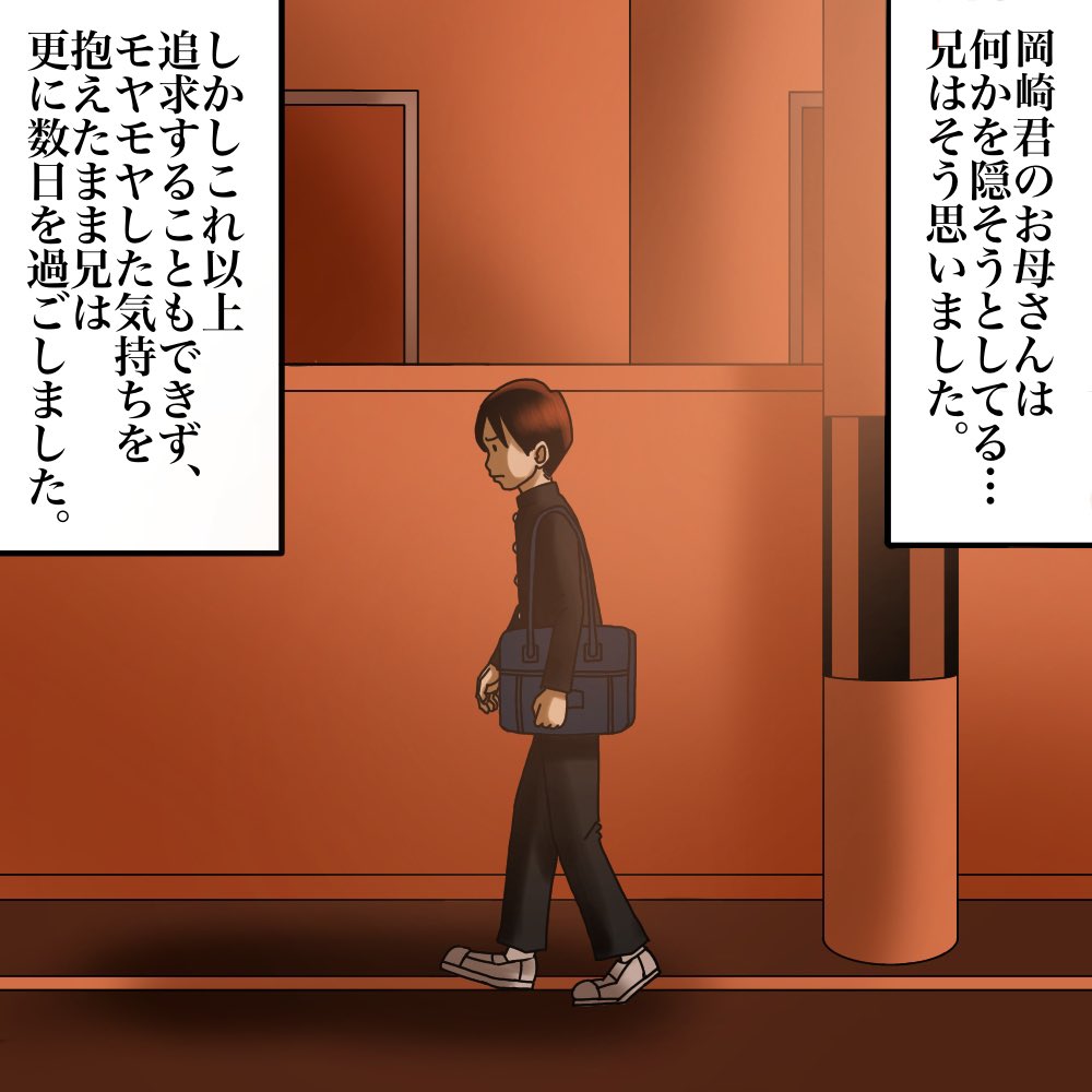 フォロワーさんの体験談【岡崎くんは何を見た?②】4/7 