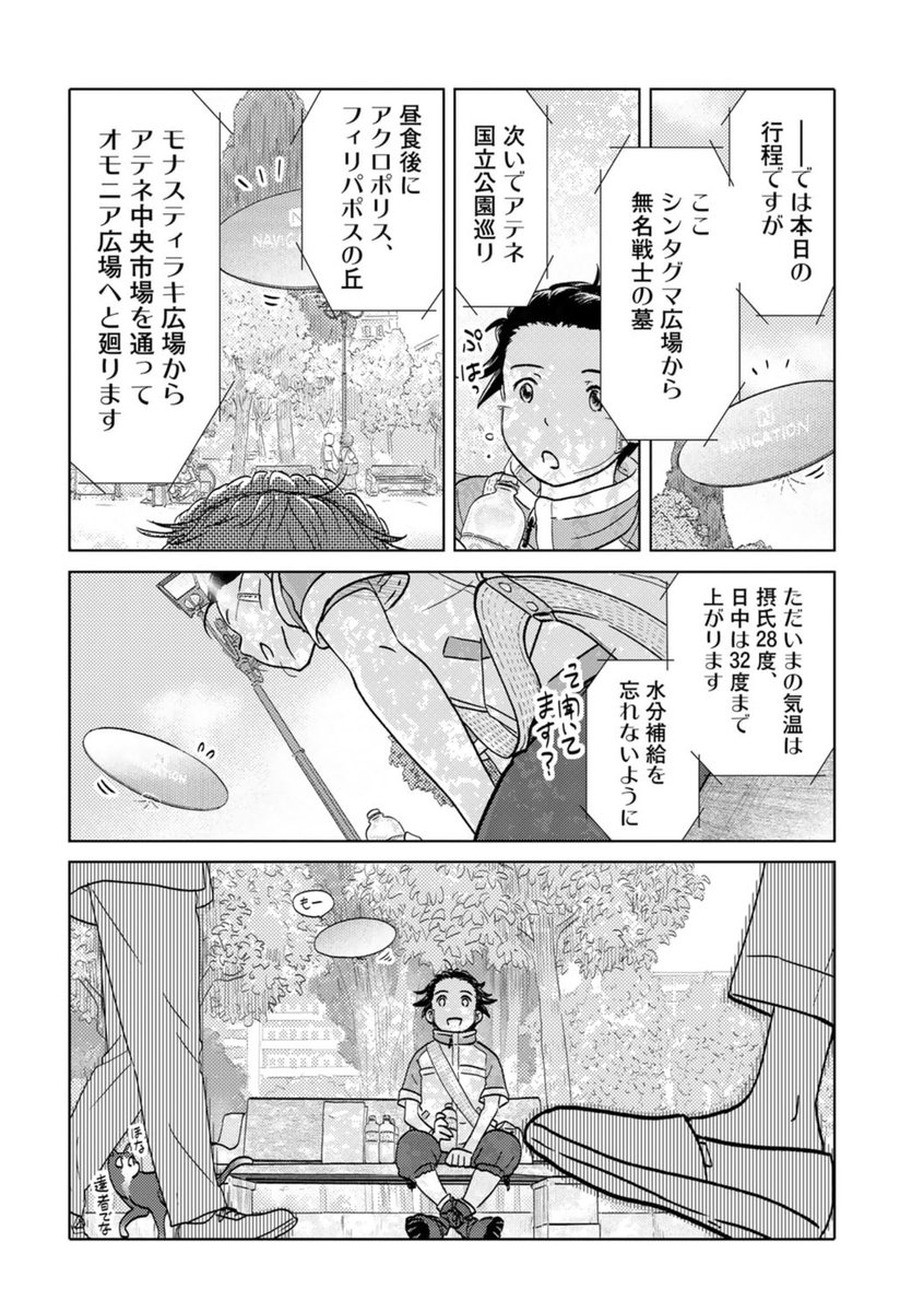 第二話は今週金曜日更新!来て見て読んでね広めてね旅は道連れ世は情けの新連載『旅に出るのは僕じゃない』| https://t.co/jA2S7YlaI8 ご意見ご感想ごツッコミよろしくお願いします!#たびぼく #comicブースト