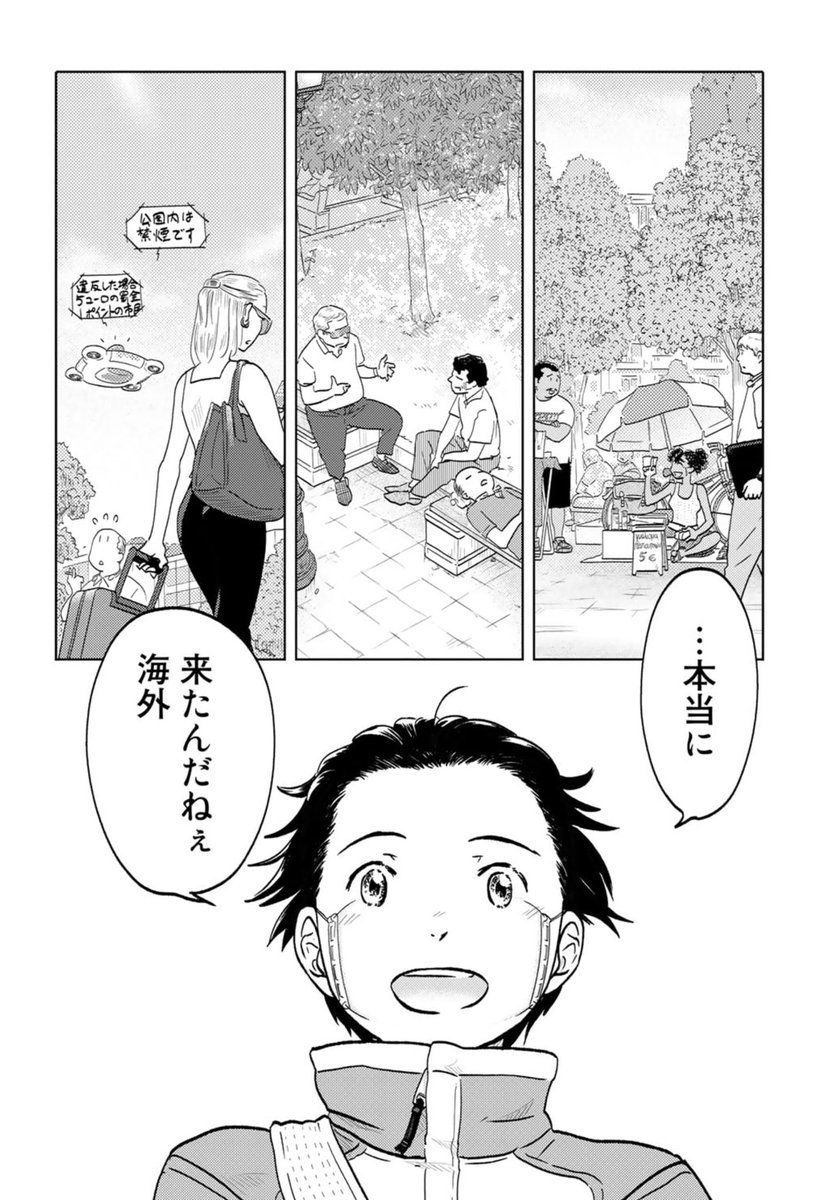 第二話は今週金曜日更新!来て見て読んでね広めてね旅は道連れ世は情けの新連載『旅に出るのは僕じゃない』| https://t.co/jA2S7YlaI8 ご意見ご感想ごツッコミよろしくお願いします!#たびぼく #comicブースト