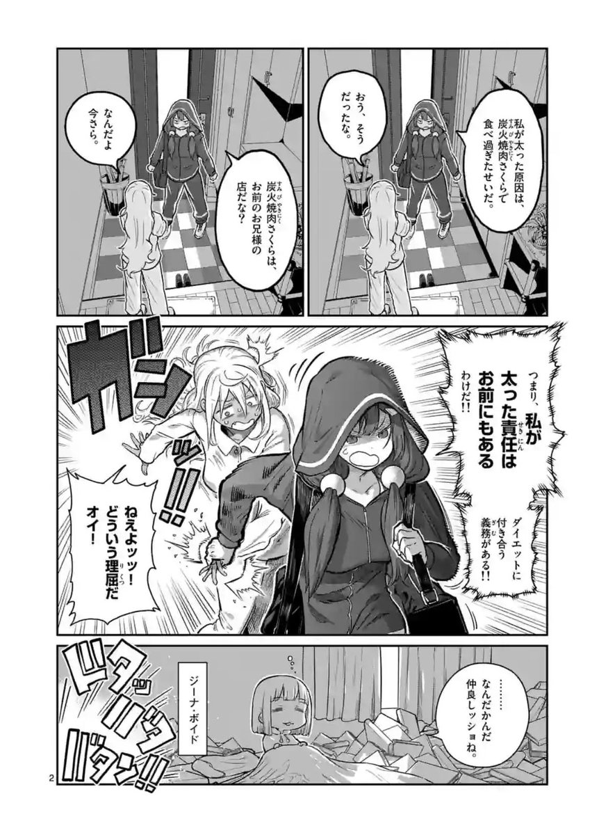 筋トレ✖️コメディー『ダンベル何キロ持てる?』最新話が本日更新されてます!

ダイエットしたい女子二人で一緒にジムに行くが…⁉︎
新パートのアニメ動画も見られるパチンコも好調らしく、そんなオリジナルキャラたちも本編でも登場してるので、ぜひ! 
