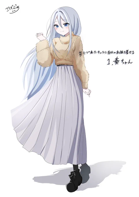 #リプ来たキャラに自分の私服を着せる ①奏ちゃん 