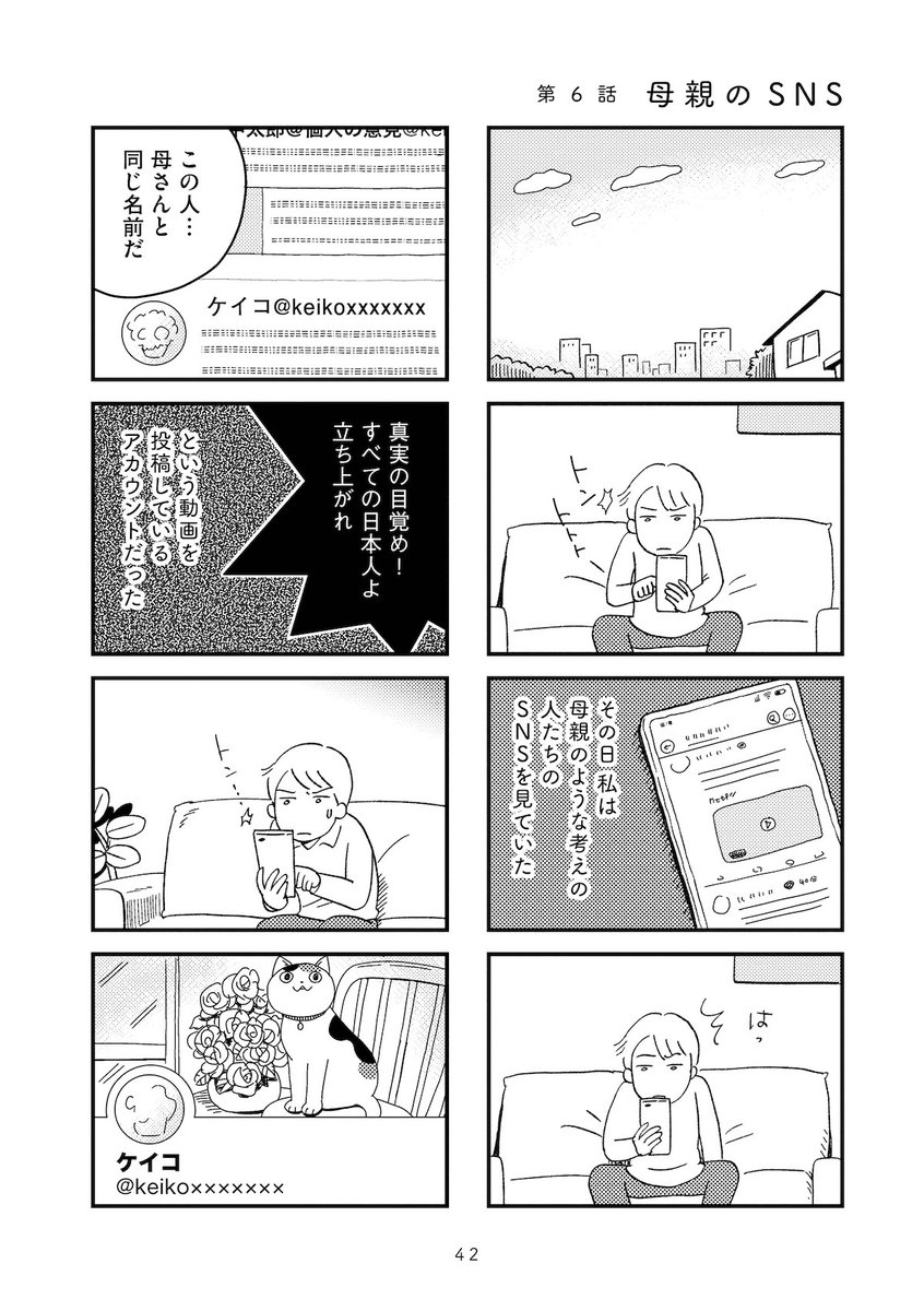 👉『母親を陰謀論で失った』第6話
https://t.co/AlhH5w700J 