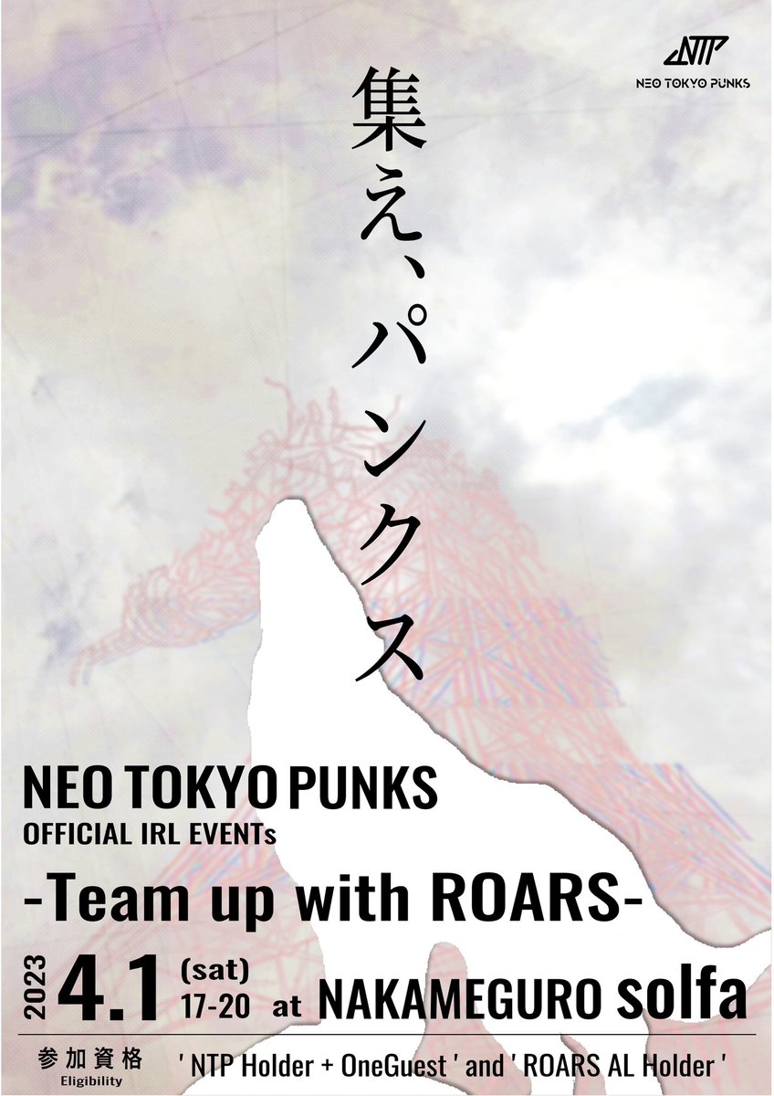 SRKTK56's tweet photo. ⚡️NTP OFFICIAL IRL EVENT
『Team up with ROARS』⚡️
開催決定‼️

新しい相棒との出会い、PUNKSとの出会いを体感せよ🔥

✅日時：2023.4.1(Sat) 17:00-20:00
✅場所：中目黒Solfa
https://t.co/0Rb3Du6xUJ
✅対象：NTPホルダー(+同伴者１名可)
&amp;ROARS ALホルダー
✅参加方法：
　続報お待ちください‼️ https://t.co/0LZw8mbrOS