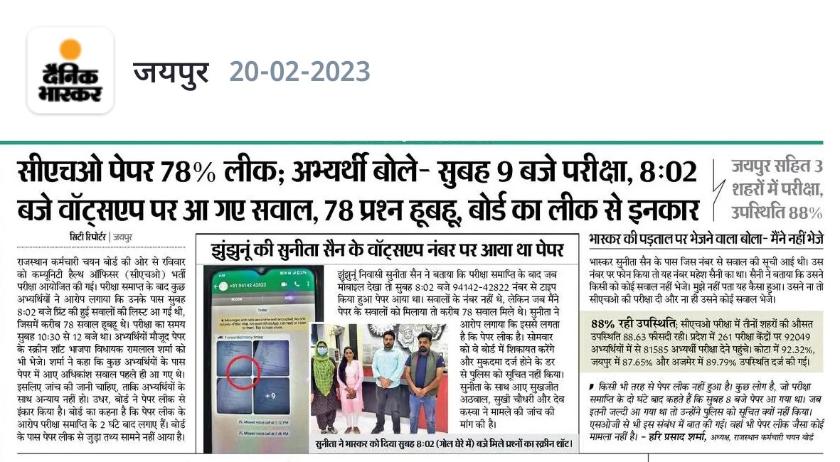 Cop_Mahaveer's tweet photo. आज एक बार फिर से 
आख़िर कब तक 
 #CHO_पेपर_लीक
@RajCMO @1stIndiaNews https://t.co/OOjzMHESog