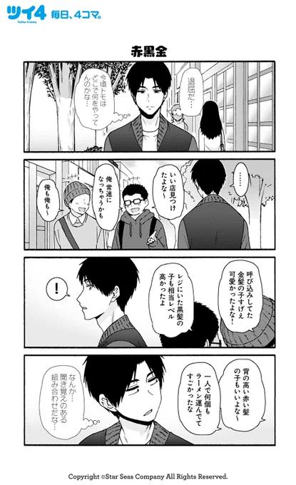 【赤黒金】 【慣れてきてたのに…】 【いきつけ】 【まさかの反応】柳田史太『トモちゃんは女の子!』 #tomochan #ツイ4 
