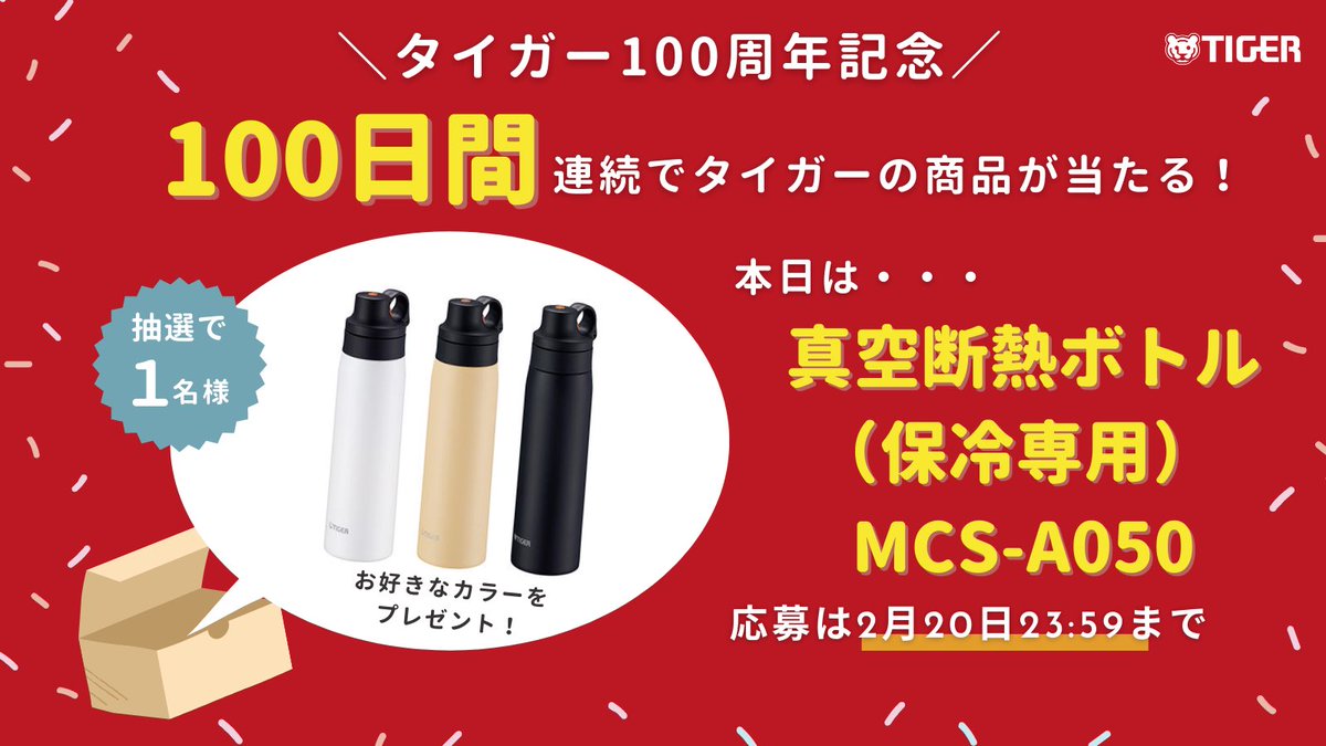twitter懸賞】真空断熱ボトル (保冷専用)MCS-A050を1名様に