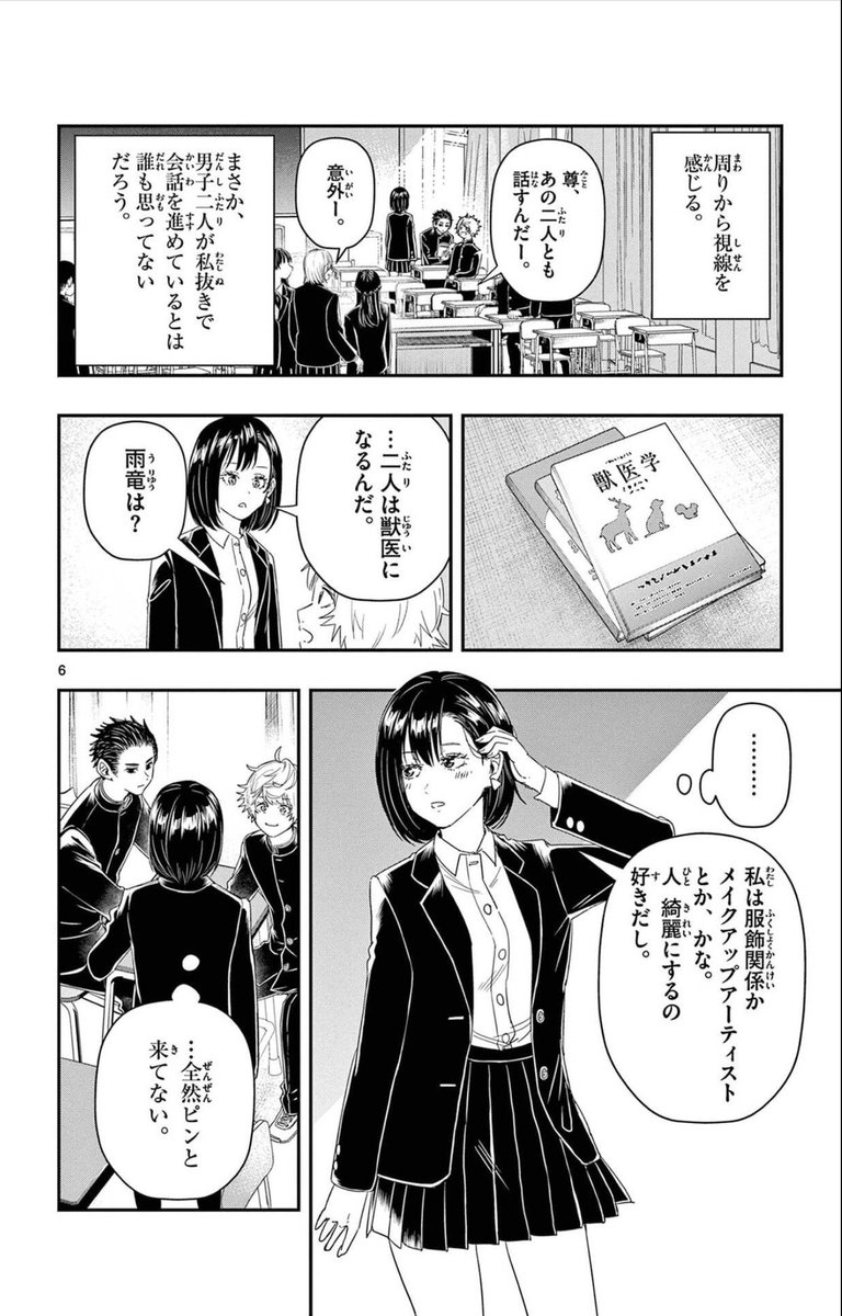 学年で人気がある女子の気になること…

2/5
#漫画が読めるハッシュタグ 