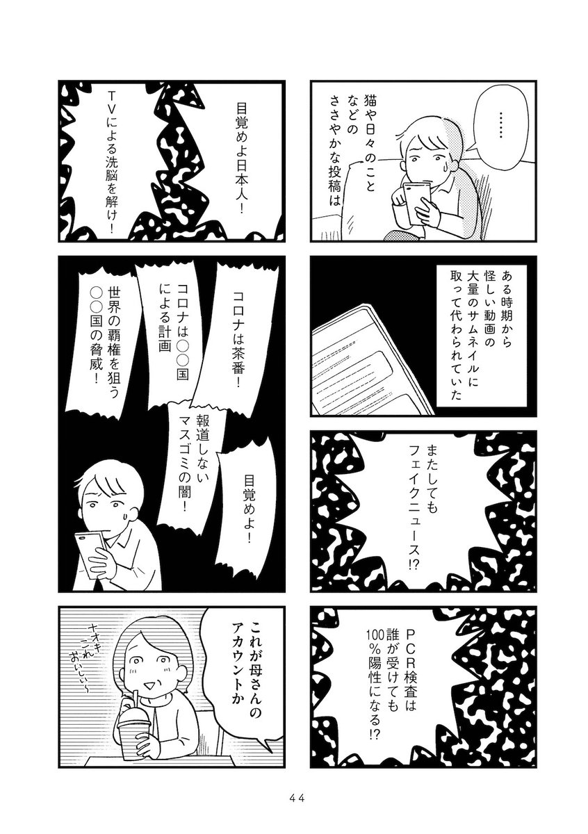 👉『母親を陰謀論で失った』第6話
https://t.co/AlhH5w700J 