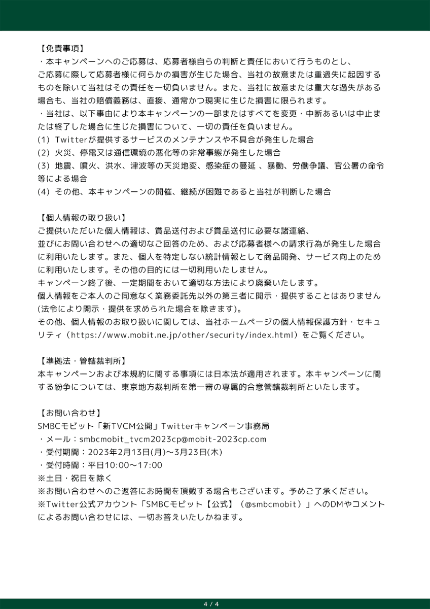 応募規約はこちら👇