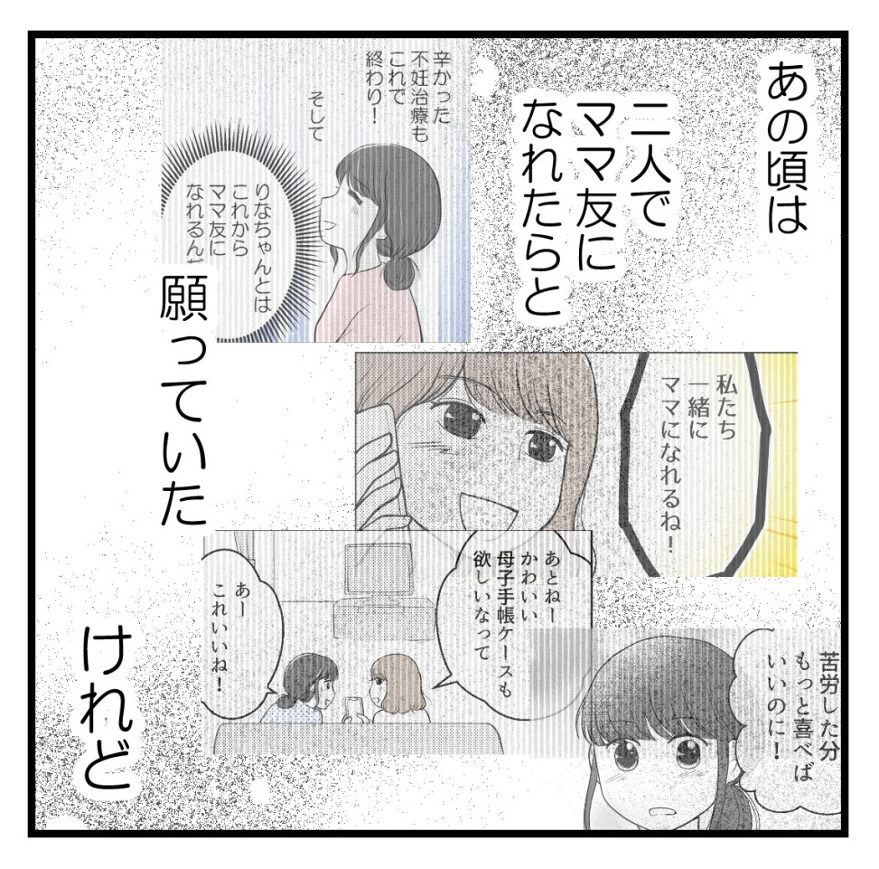 りなちゃんと私ーママ友になれると思ったのにー24話(2/2)【読者さんの妊活体験談】最終話

#コミックエッセイ
#漫画が読めるハッシュタグ 