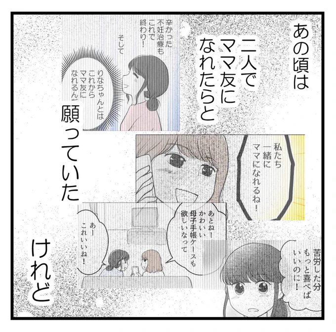 りなちゃんと私ーママ友になれると思ったのにー24話(2/2)【読者さんの妊活体験談】最終話

#コミックエッセイ
#漫画が読めるハッシュタグ 
