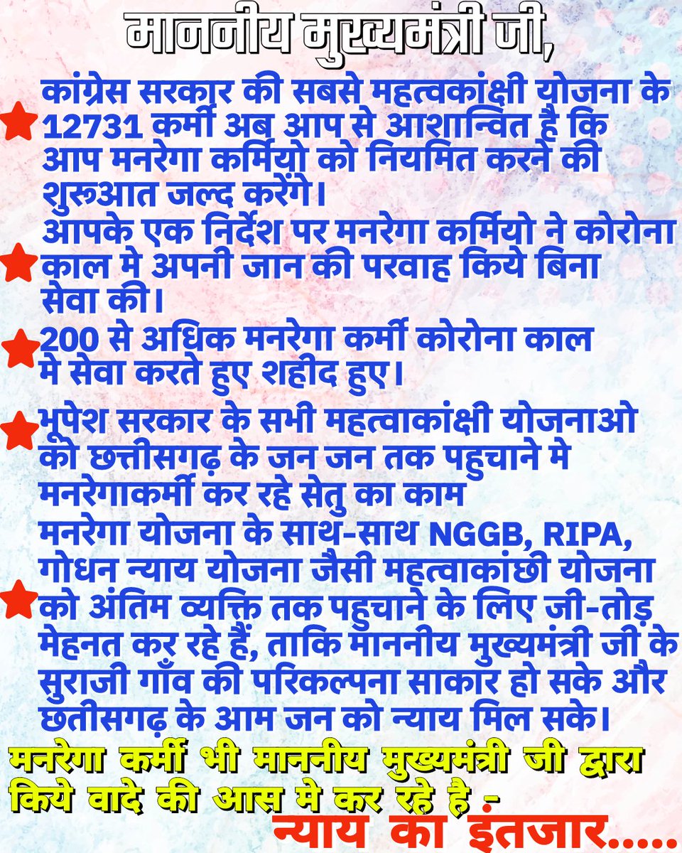 If Congress Party stands with everyone affected by these issues &amp; pledges to secure them social Justice.

Then In Chhattisgarh Where Congress is Ruling Party, Why Regularization of Contractual Employees working under MGNREGA Scheme haven't done?

Why Pending since 4 years?