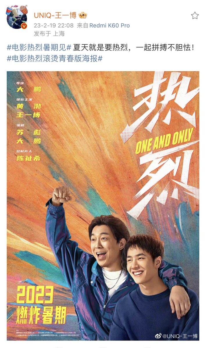 QuotesYibo's tweet photo. [230220 Weibo @ UNIQ-王一博]
Wang Yibo posted the new One and Only poster, “We’re supposed to show our passion in summer. Let’s work hard and never be intimidated!”
#WangYibo_OneAndOnly  
#王一博 #WangYibo王一博 #WangYibo #왕이보 #ワンイーボー #VươngNhấtBác #หวังอี้ป๋อ #ВанИбо https://t.co/PPaNAcpPuh