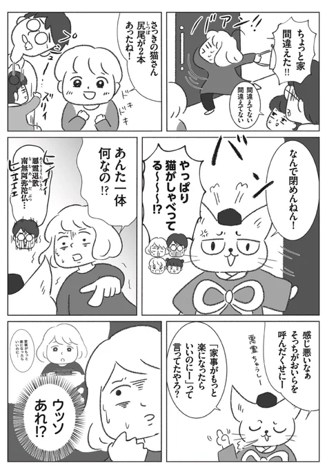家事が得意なネコが家にやってきた話 。1 (2/3)
#漫画が読めるハッシュタグ
#名もなき家事妖怪 