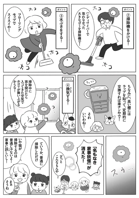家事が得意なネコが家にやってきた話 。1 (3/3)
#漫画が読めるハッシュタグ
#名もなき家事妖怪 