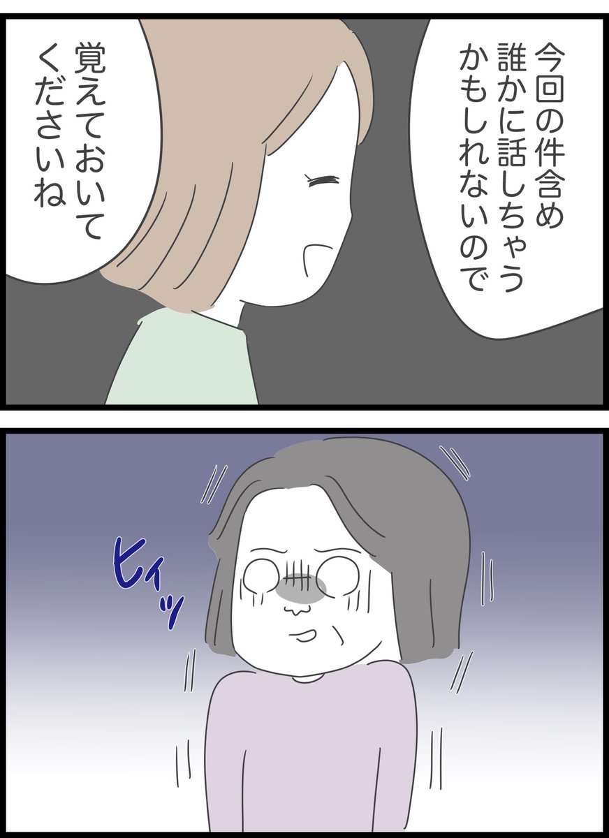 【41】呪いという言葉で脅された話 