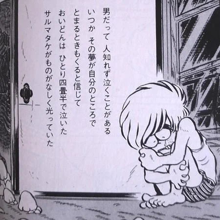 松本零士作品で一番好きなのは999でもハーロックでもなく男おいどん…中学生のとき出会って「これは俺だ!俺じゃないか」と自分ちのサルマタケの前で泣いた 
