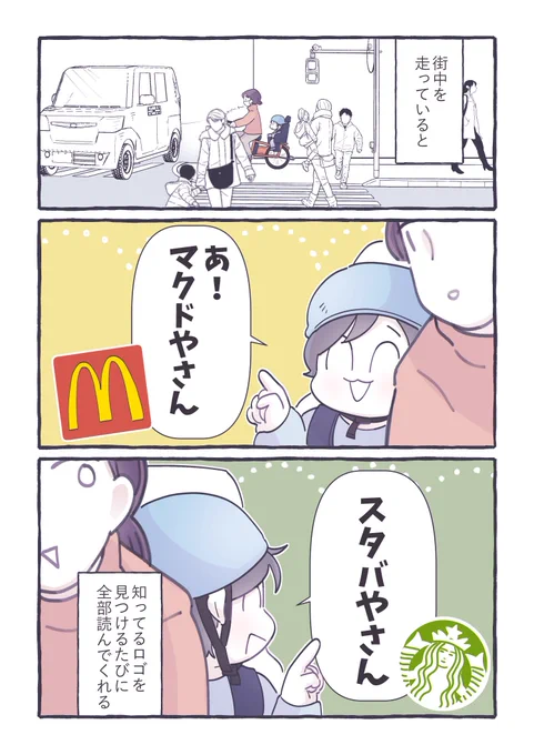 よく行くもんね 