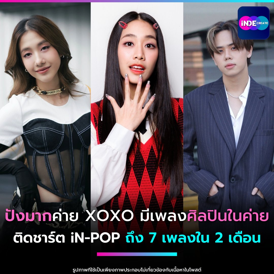 ปังมากค่าย XOXOเพลงติดชาร์ต
การจัดอันดับของ iN-POP TOP CHART ใน 2 เดือนที่ผ่านมา
มีเพลงศิลปินในค่าย xoxo ติดชาร์ตถึง 7 เพลง
ได้แก่วง 4EVE 4 เพลง
และวง atlas 3 เพลง
#inpoptopchart #indecreate #4eve #atlas #XOXOEntertainment