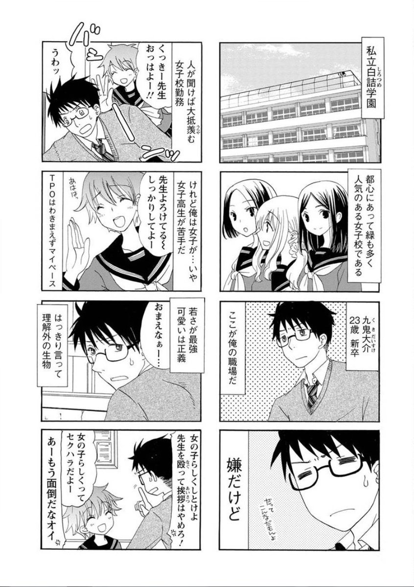 新卒で女子校に赴任したら俺の生徒に推しメイドがいた(1/2)

#漫画が読めるハッシュタグ 