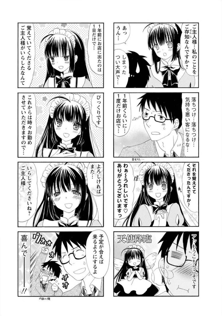 新卒で女子校に赴任したら俺の生徒に推しメイドがいた(2/2)

#漫画が読めるハッシュタグ 