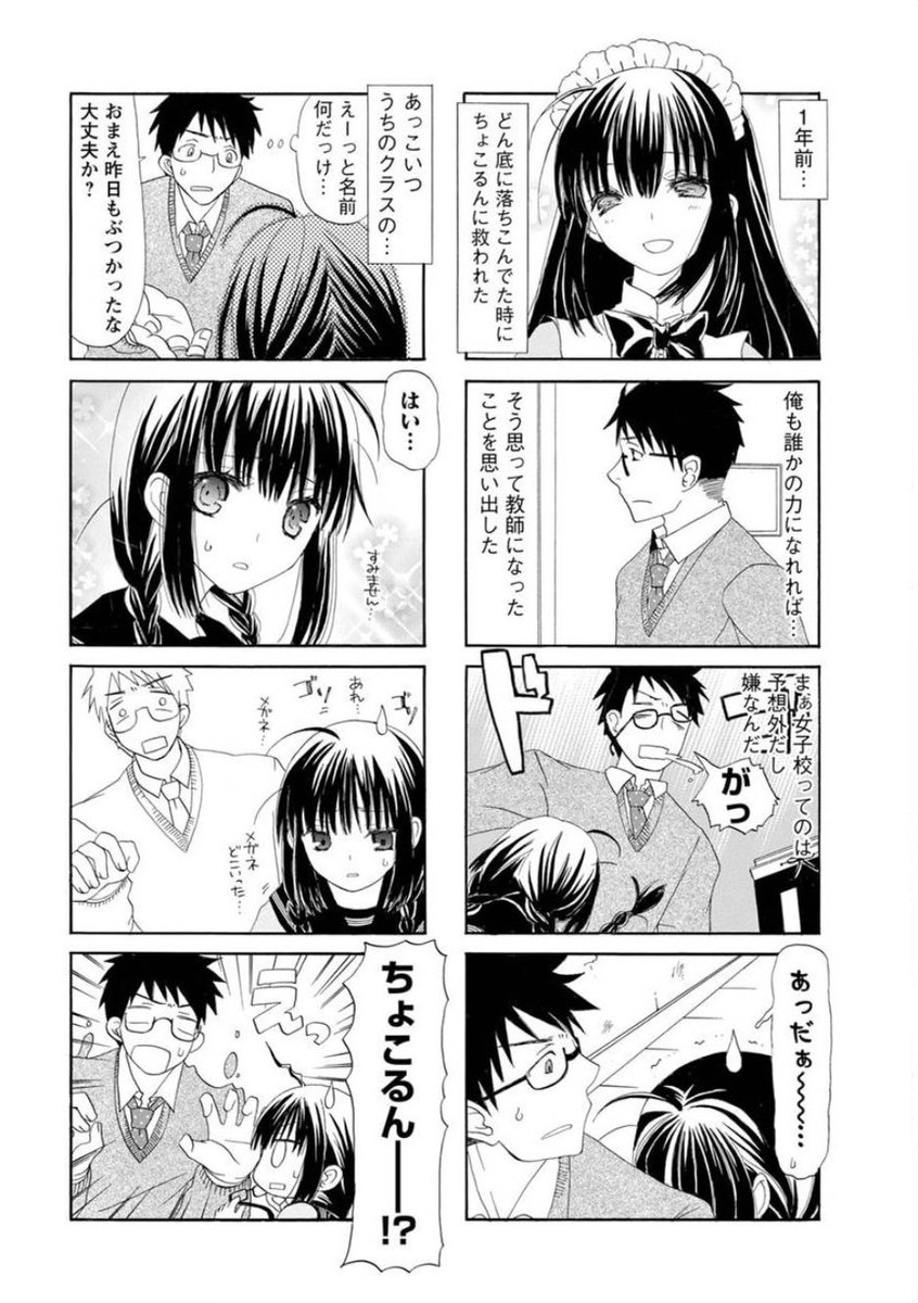 新卒で女子校に赴任したら俺の生徒に推しメイドがいた(2/2)

#漫画が読めるハッシュタグ 