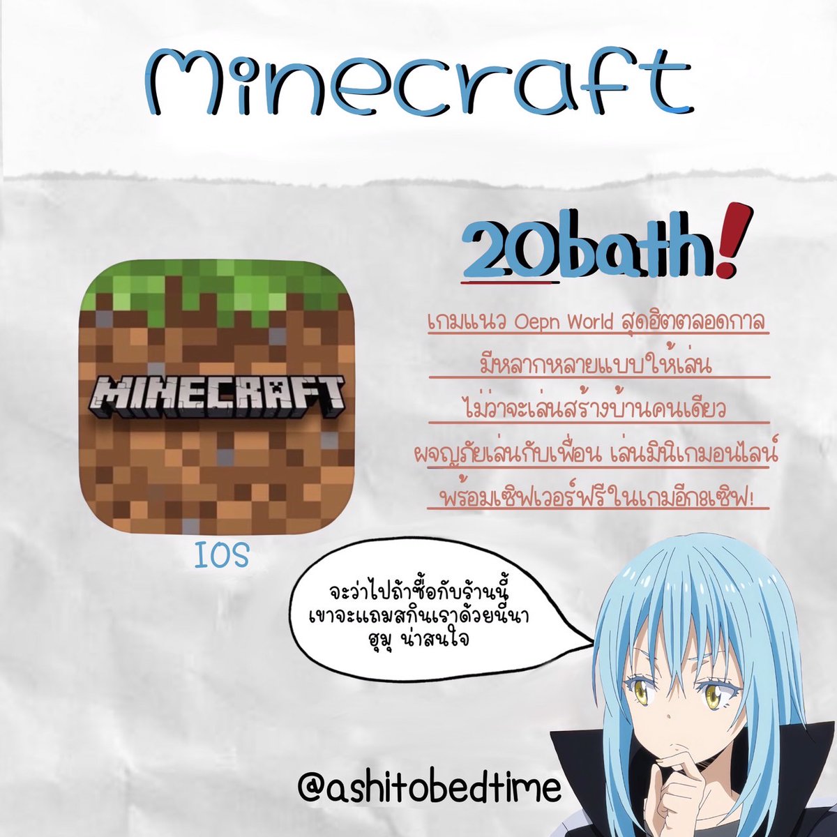 ashitobedtime's tweet photo. ꒰  Minecraft · ios ✜  ꒱

⦂ price ♡̶ 20 bath

˗ˏˋ พิเศษ!! แถมฟรีสกินตัวละครใน เกิดใหม่ทั้งทีก็เป็นสไลม์ไปซะแล้ว + สอนวิธีใส่ง่ายๆ

ขายเองโดยตรง ไม่ยุ่งยาก ไม่ผ่านกลุ่มแน่นอน🧃
สนใจทักไลน์มาได้เล้ยย https://t.co/ja3iuga3fM ✨

#แอพios #มายคราฟ  #minecraft #แอพแท้ #เกมดีบอกต่อ https://t.co/QLoXgRlifv