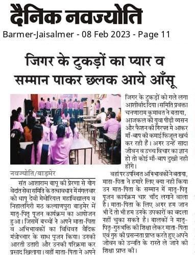 <a href="/ReviewsOnBapuJi/">Public Reviews On Asharamji Bapu</a> युवाओं को नई दिशा देने वाली Sant Shri Asharamji Bapu की सुंदर पहल
Matru Pitru Pujan Divas की आज दुनियाभर में मची हुई है। यह पर्व Worldwide Celebration हो चुका है। 
#ब्रह्मज्ञानी_का_ब्रह्मसंकल्प  साकार हो रहा है। सभी जाति-धर्म के लोगों ने इस महापर्व को मनाया और इसको सराहा।