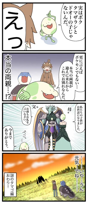 【最終回】
ばいばいタマゴ! 