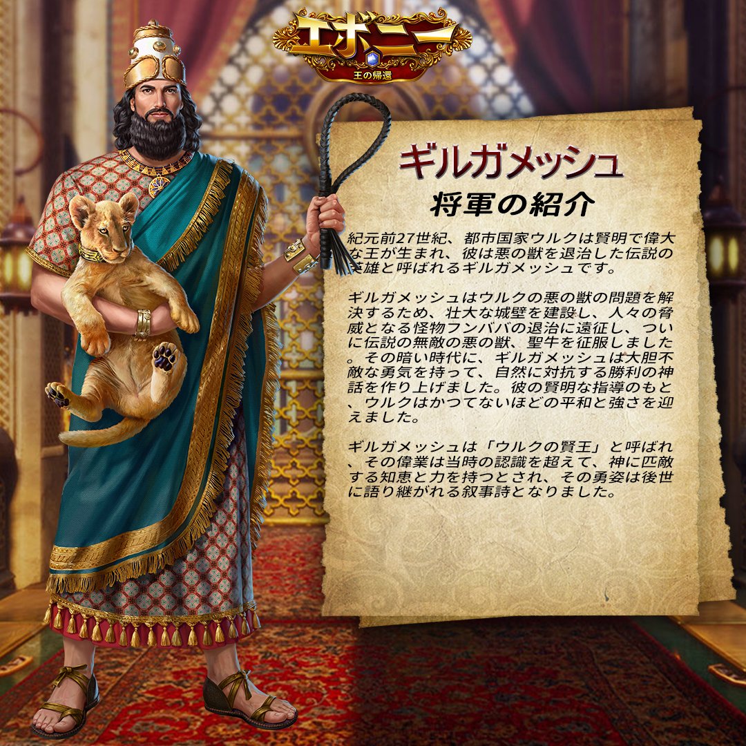 おすすめの将軍 ⚔️ギルガメッシュ⚔️ 🔹ウルクの賢王 将軍が部隊を