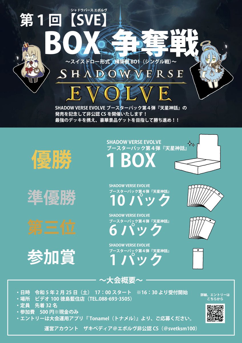 1年間保証付 シャドウバース エボルヴ/4弾/天星神話/16box カートン 未