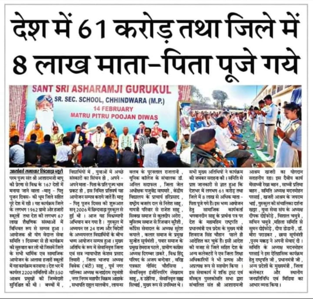 <a href="/ReviewsOnBapuJi/">Public Reviews On Asharamji Bapu</a> Sant Shri Asharamji Bapu प्रेरित 
Matru Pitru Pujan Divas के प्रति सभी समुदायों में काफी उत्साह देखा गया, यह पर्व सनातनियो के लिए किसी उपहार से कम नहीं, देश ही नहीं अपितु Worldwide Celebration रहा !
#ब्रह्मज्ञानी_का_ब्रह्मसंकल्प साकार हो रहा है !