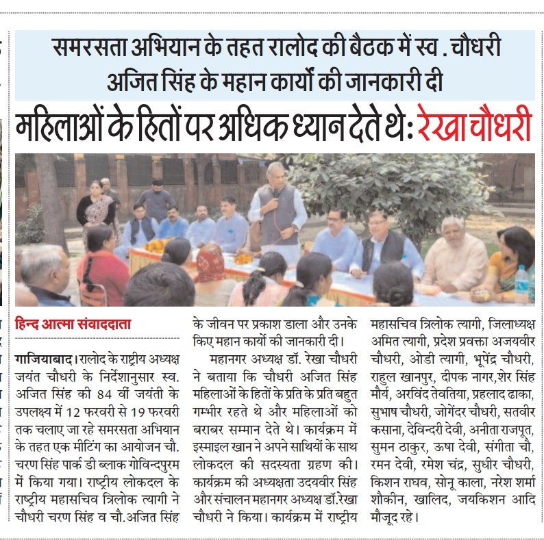 चौधरी अजित सिंह अमर रहें।
@rldghaziabad <a href="/Team_Jayant/">TEAM JAYANT</a>