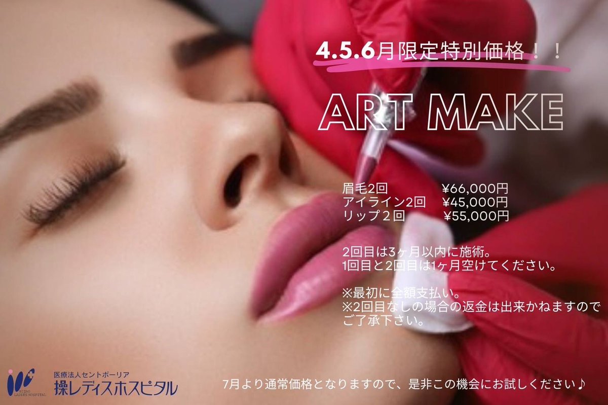 misaoladies's tweet photo. こんにちは。

岐阜市、晴れです。

「みさおで美容」の新サービスとして、4月よりアートメイクを始めます。4月から6月はモニター価格でのご提供となりますので、この機会にぜひ😉

＃企業公式が毎朝地元の天気を言い合う #岐阜 ＃病院 ＃産婦人科 #メイク #美容 ＃女性 ＃美 #肌 #スキンケア #ママ https://t.co/JMA6MXdSiW