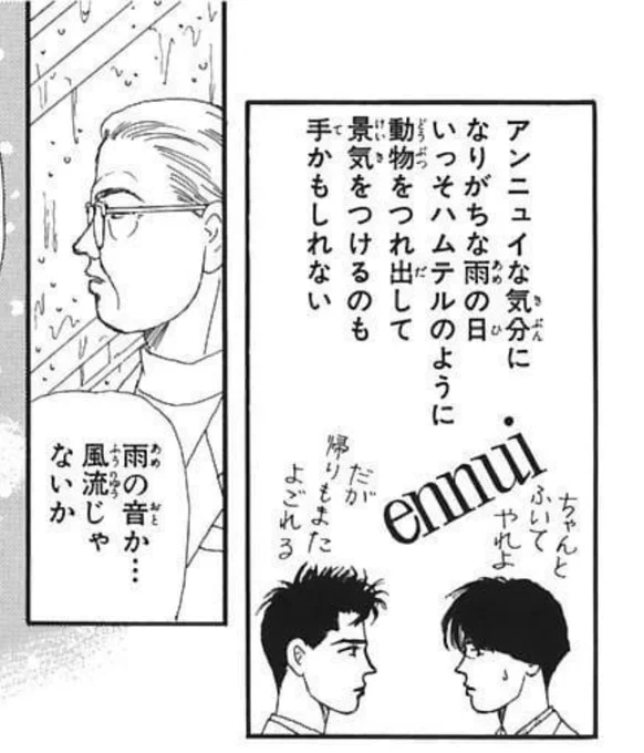 『動物のお医者さん』読み返してるのだが、子どもの時、この6巻の話に出てきた「アンニュイ」という言葉の意味がよくわからなかったけど、なんか響きが気に入ったので友達と「アンニュイ同好会」というのを作ったことを思い出した。特に何もしなかったし、今思うと別にアンニュイな会でもなかったが… 